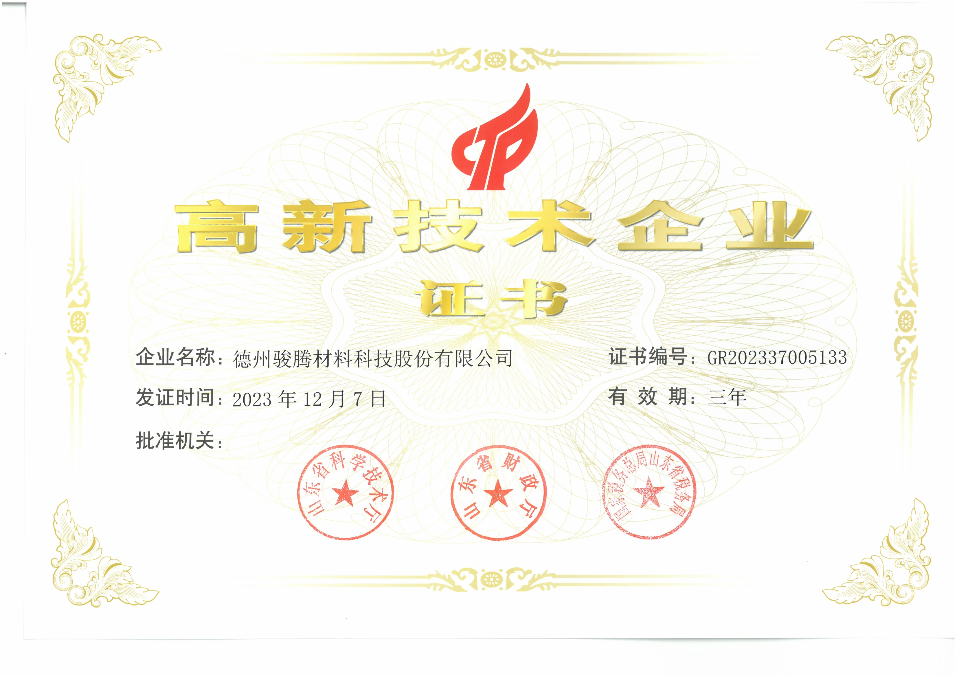 Qualification Certificate